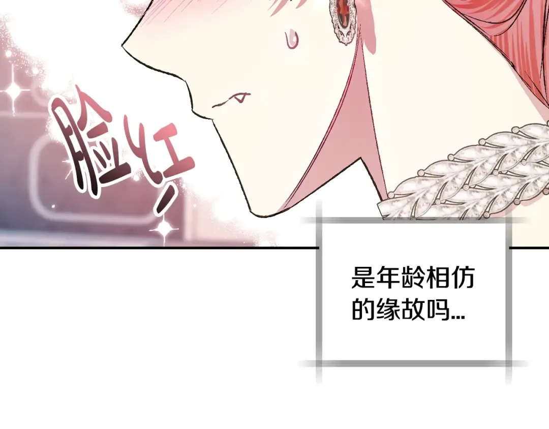 第57话 耀眼的你 第226页