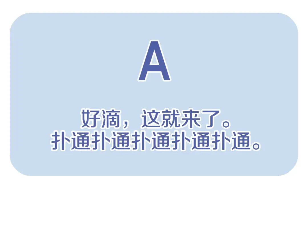 第57话 耀眼的你 第259页