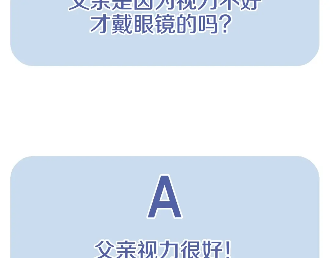 第57话 耀眼的你 第266页