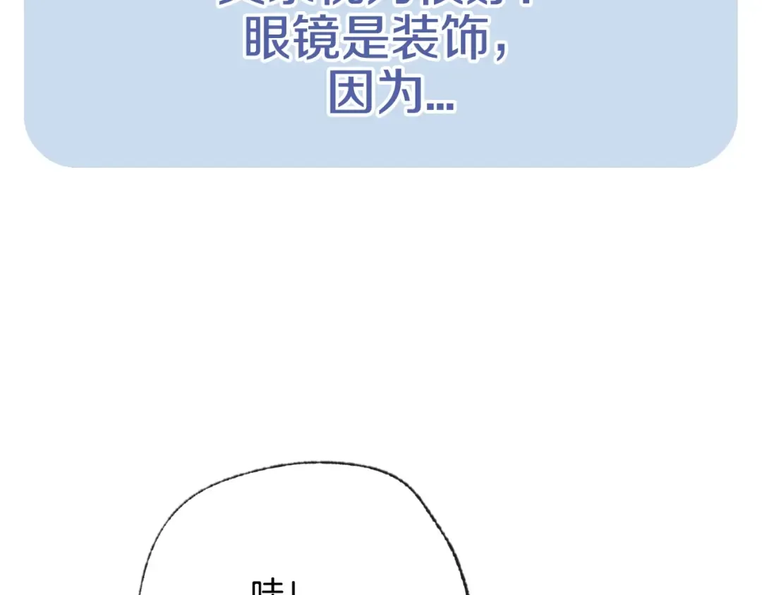 第57话 耀眼的你 第267页