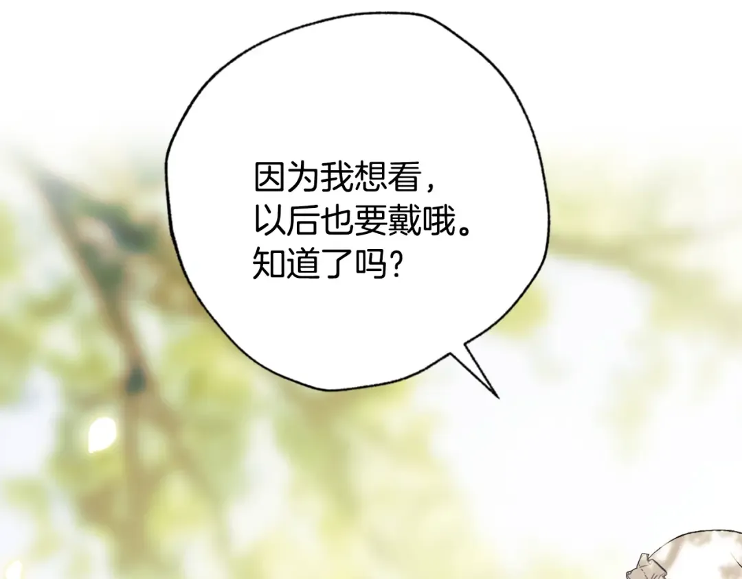 第57话 耀眼的你 第271页