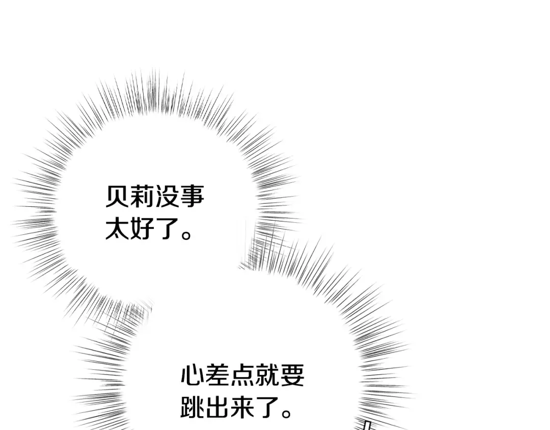 第58话 牵手了！ 第74页