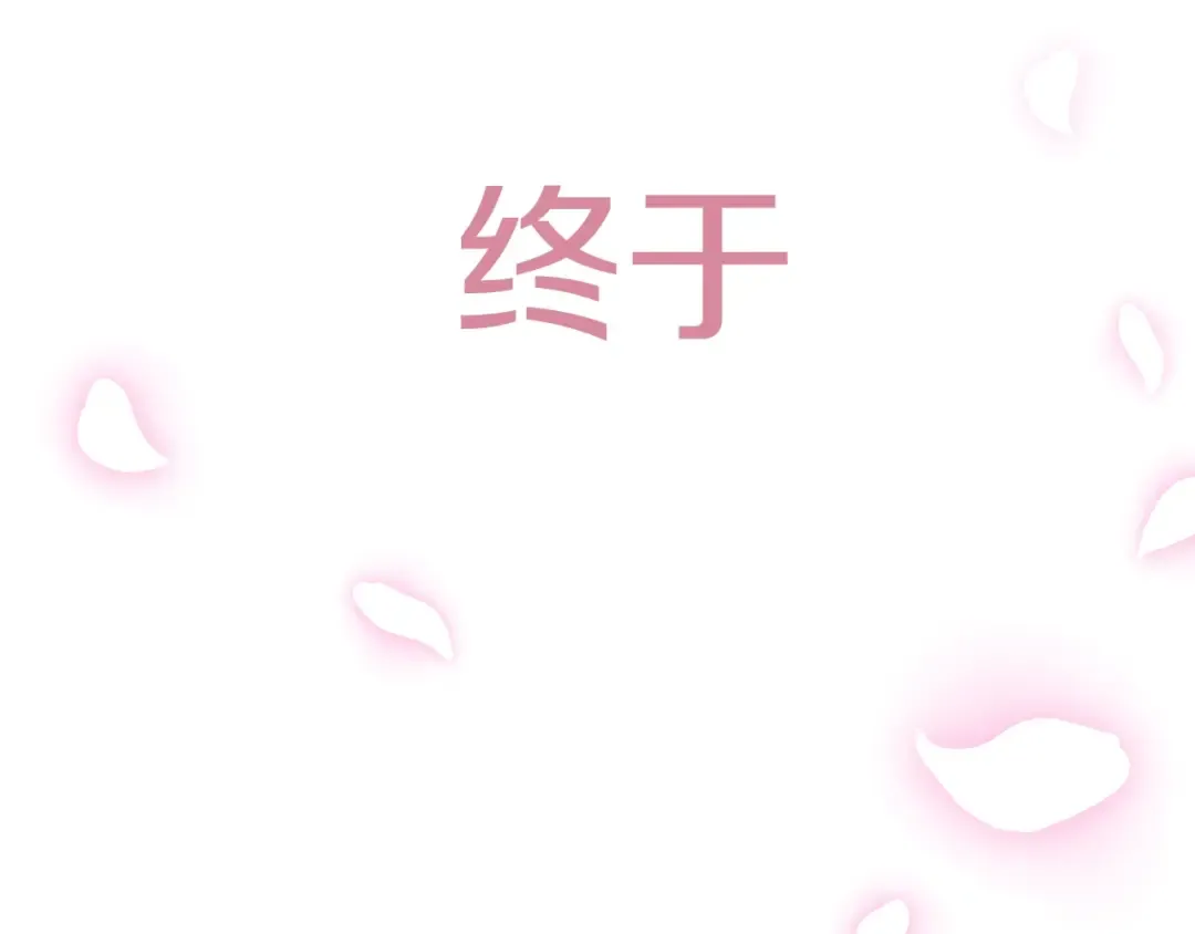 第58话 牵手了！ 第247页