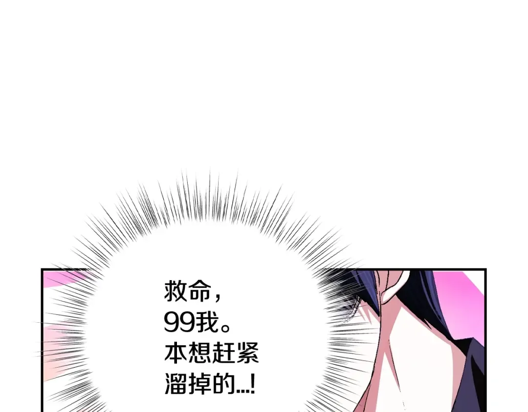 第59话 邂逅 第21页