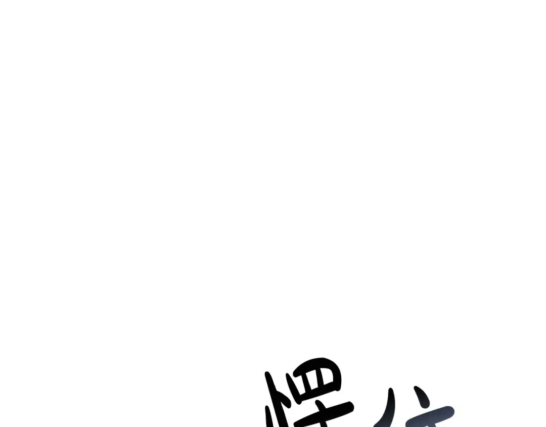 第59话 邂逅 第85页