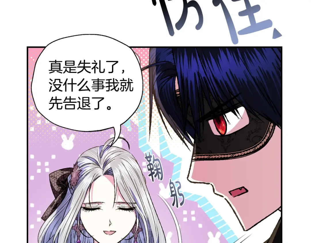 第59话 邂逅 第86页