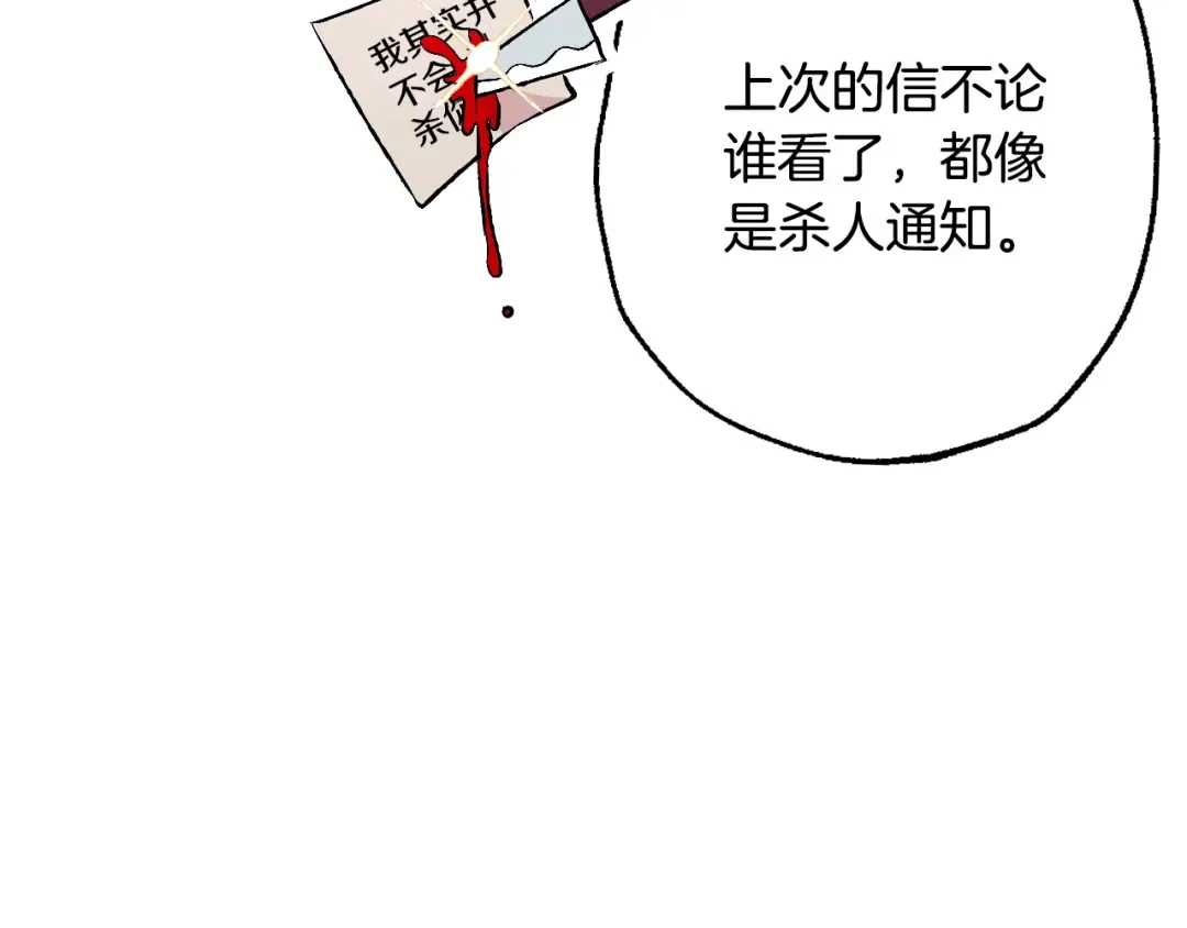 第60话 情书 第30页