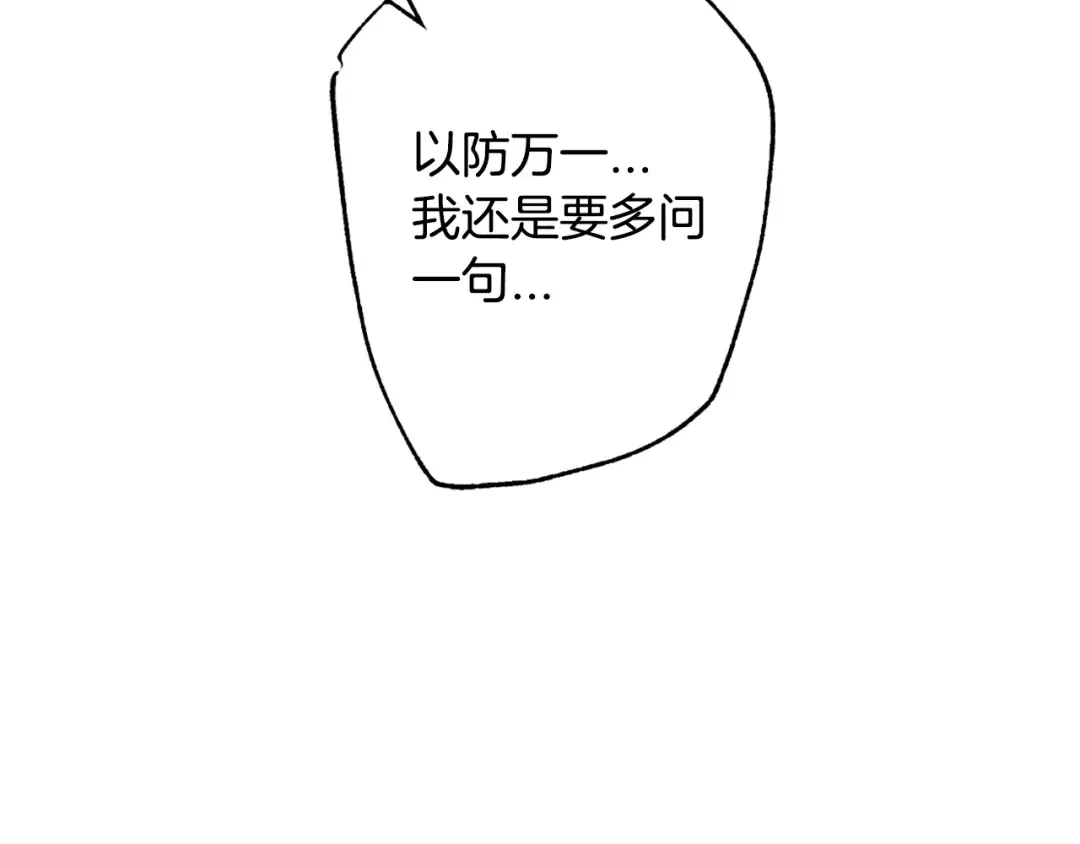 第61话 替天行道 第6页