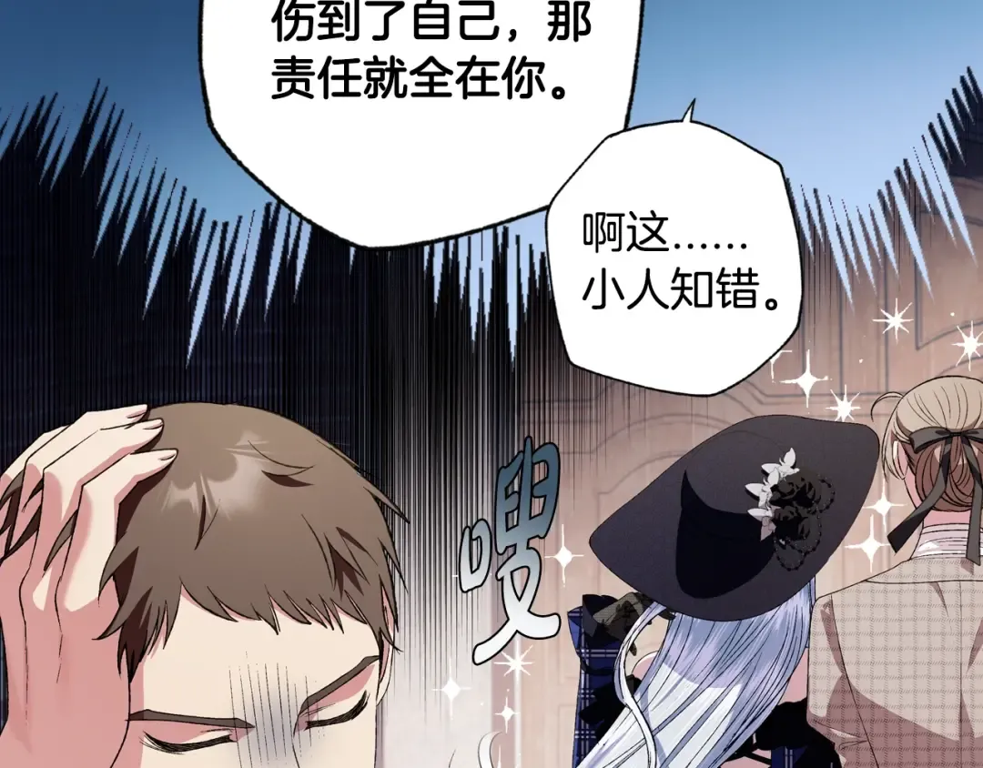 第61话 替天行道 第47页