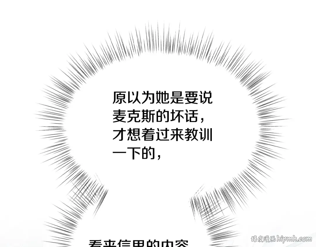 第61话 替天行道 第88页