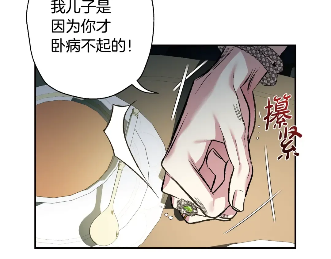 第61话 替天行道 第98页