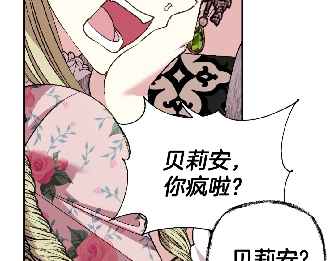 第61话 替天行道 第238页