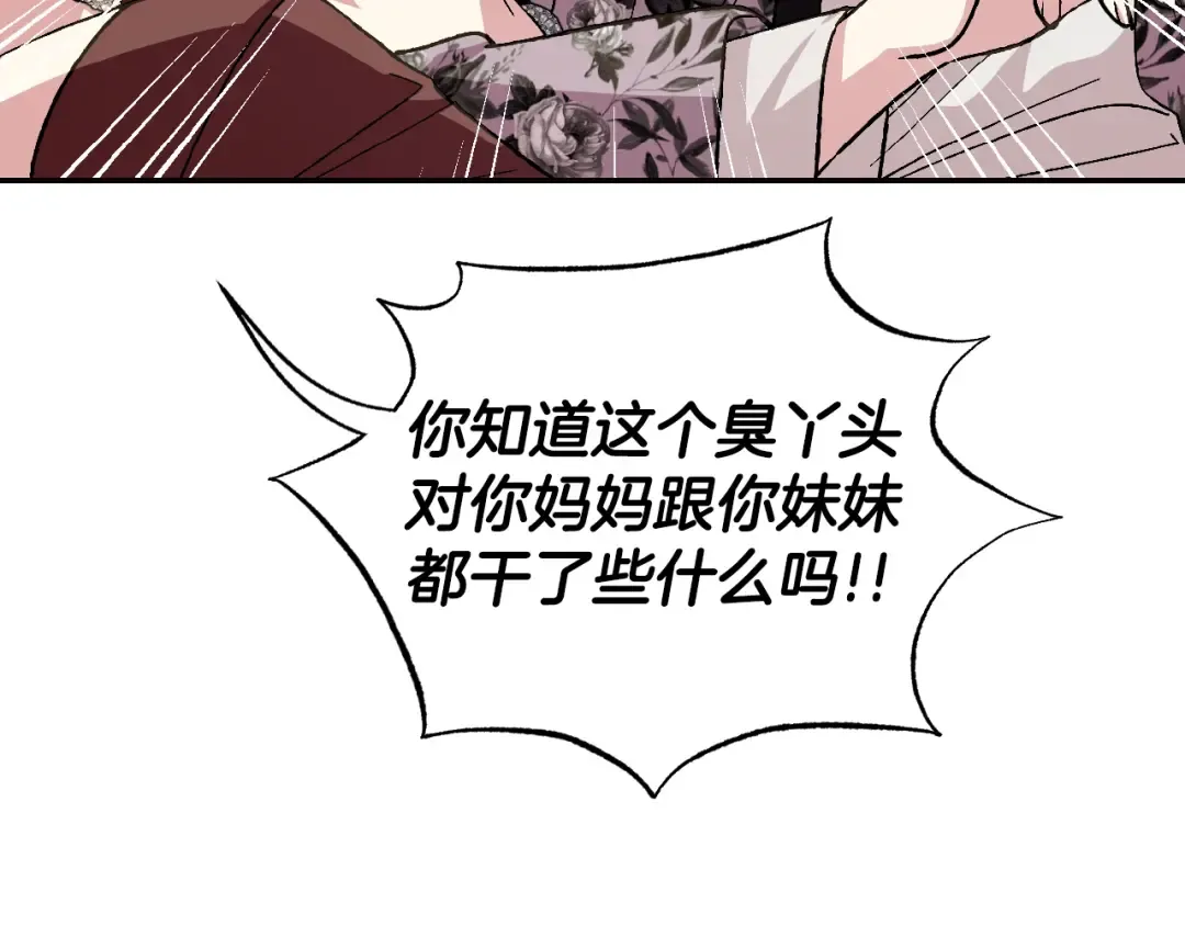 第62话 砸烂他们！ 第199页
