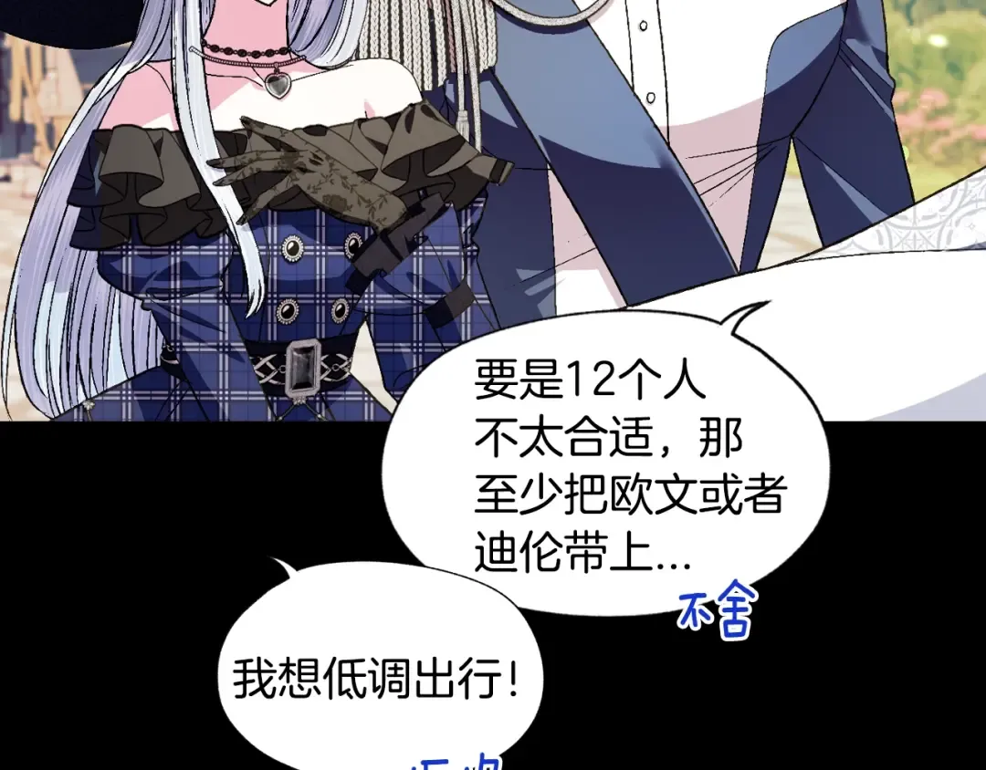 第63话 霸气护妻 第7页