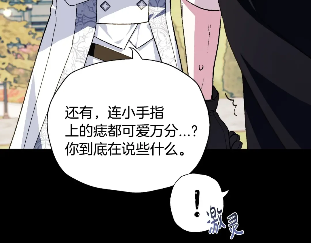 第63话 霸气护妻 第27页