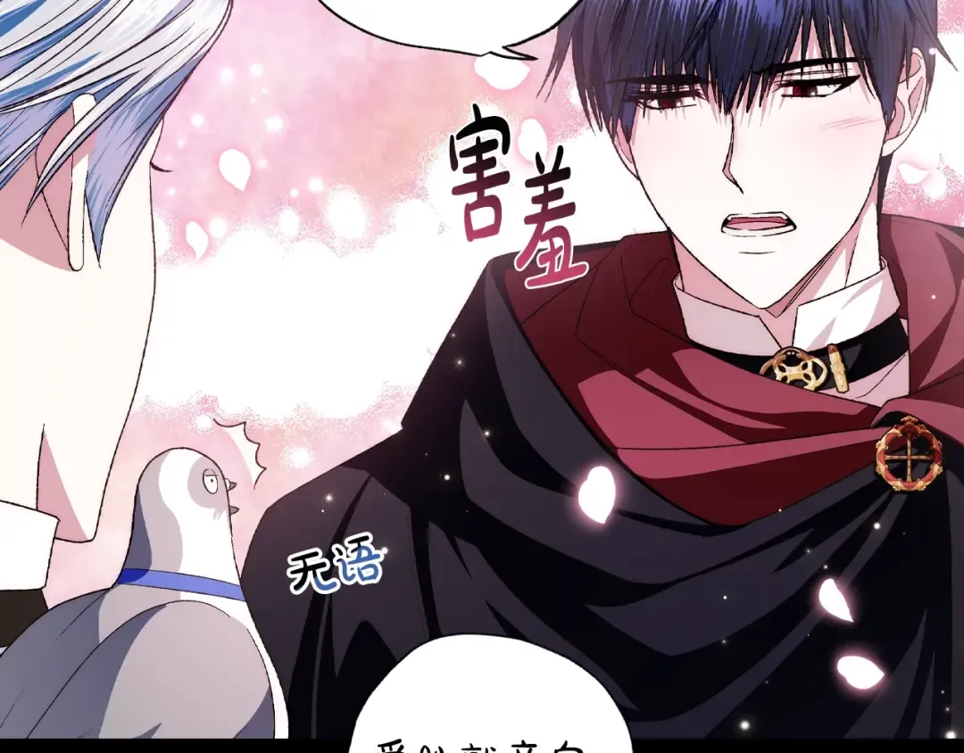 第63话 霸气护妻 第43页