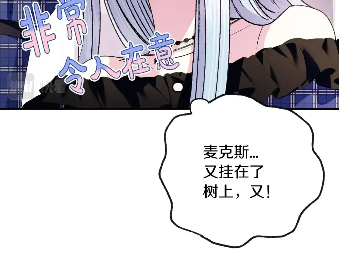 第63话 霸气护妻 第70页