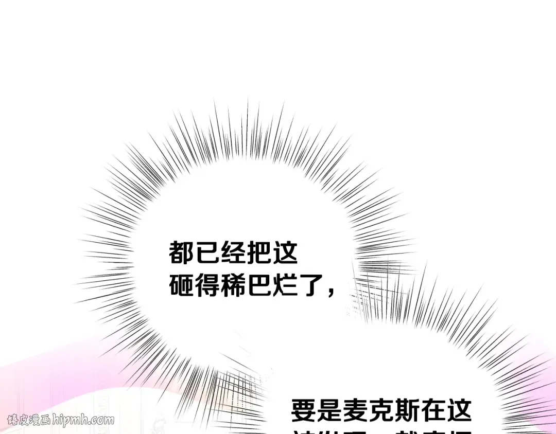 第63话 霸气护妻 第80页