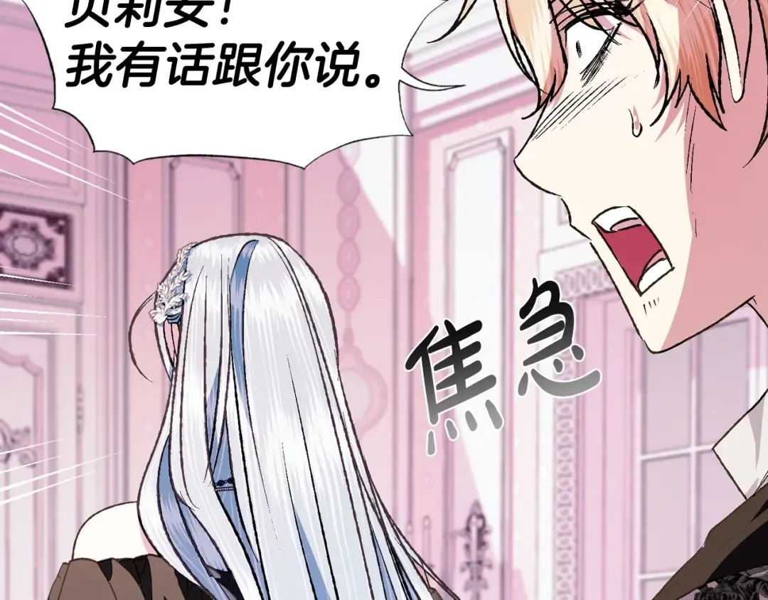 第63话 霸气护妻 第85页