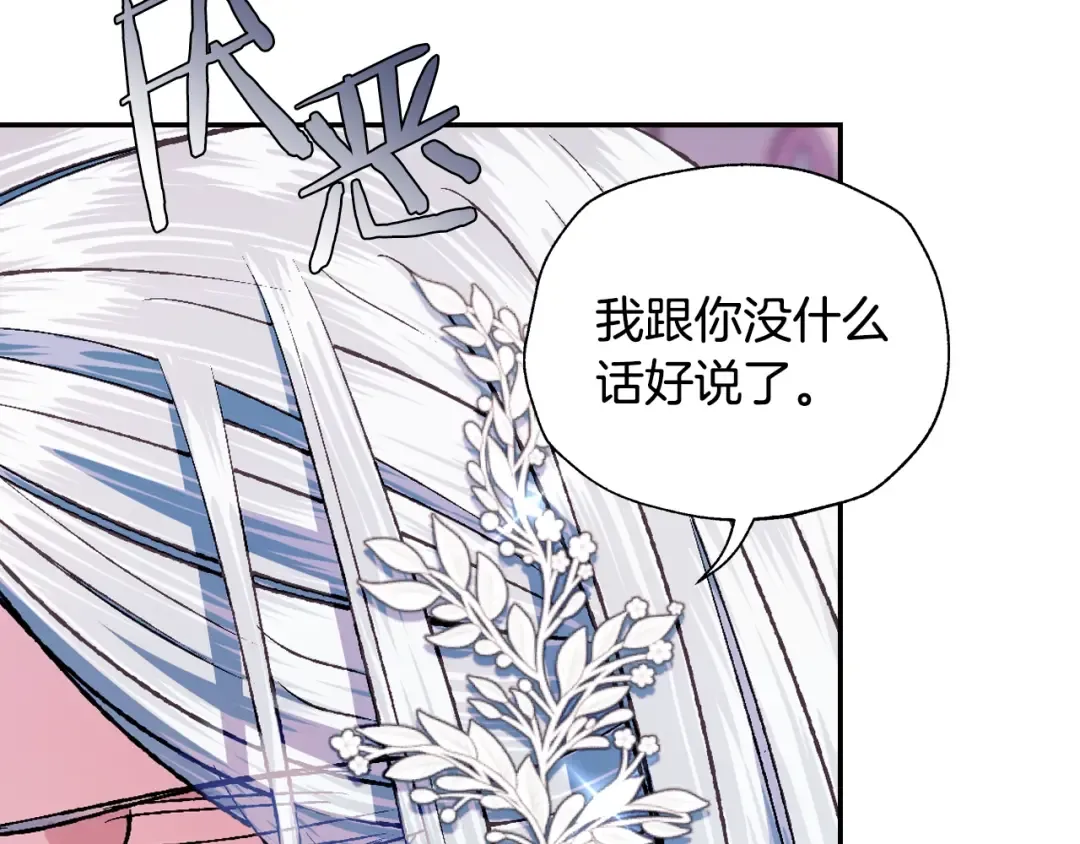 第63话 霸气护妻 第87页