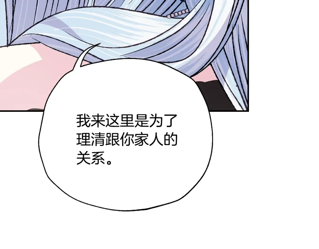 第63话 霸气护妻 第89页