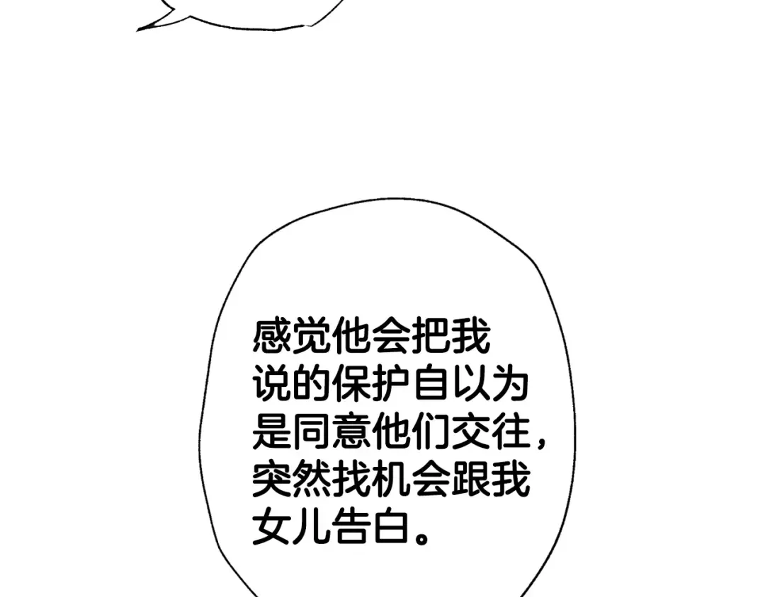 第63话 霸气护妻 第254页