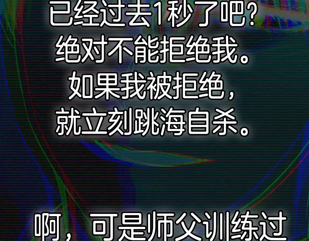 第64话 我爱你！ 第262页