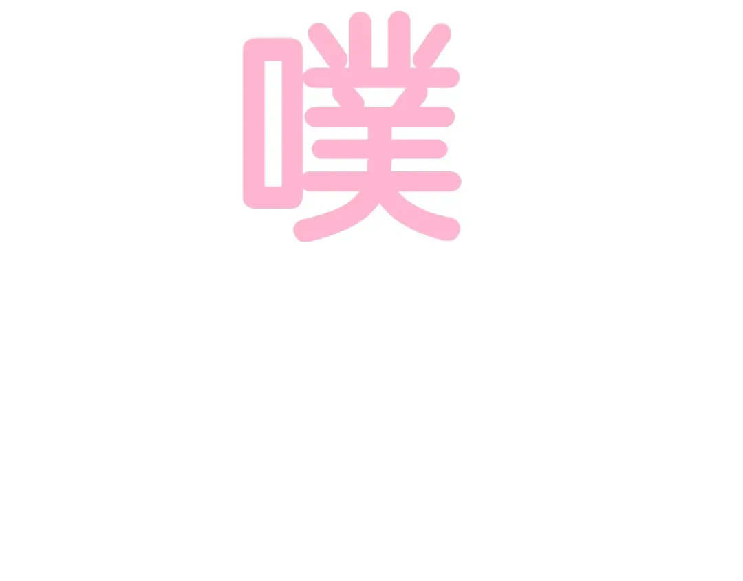 第64话 我爱你！ 第269页