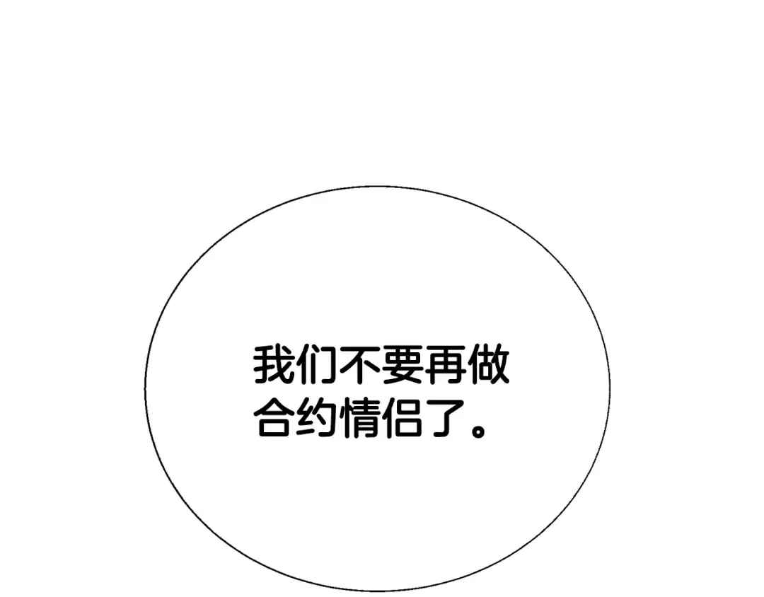 第65话 男友转正 第5页