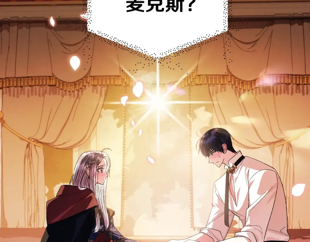 第65话 男友转正 第25页