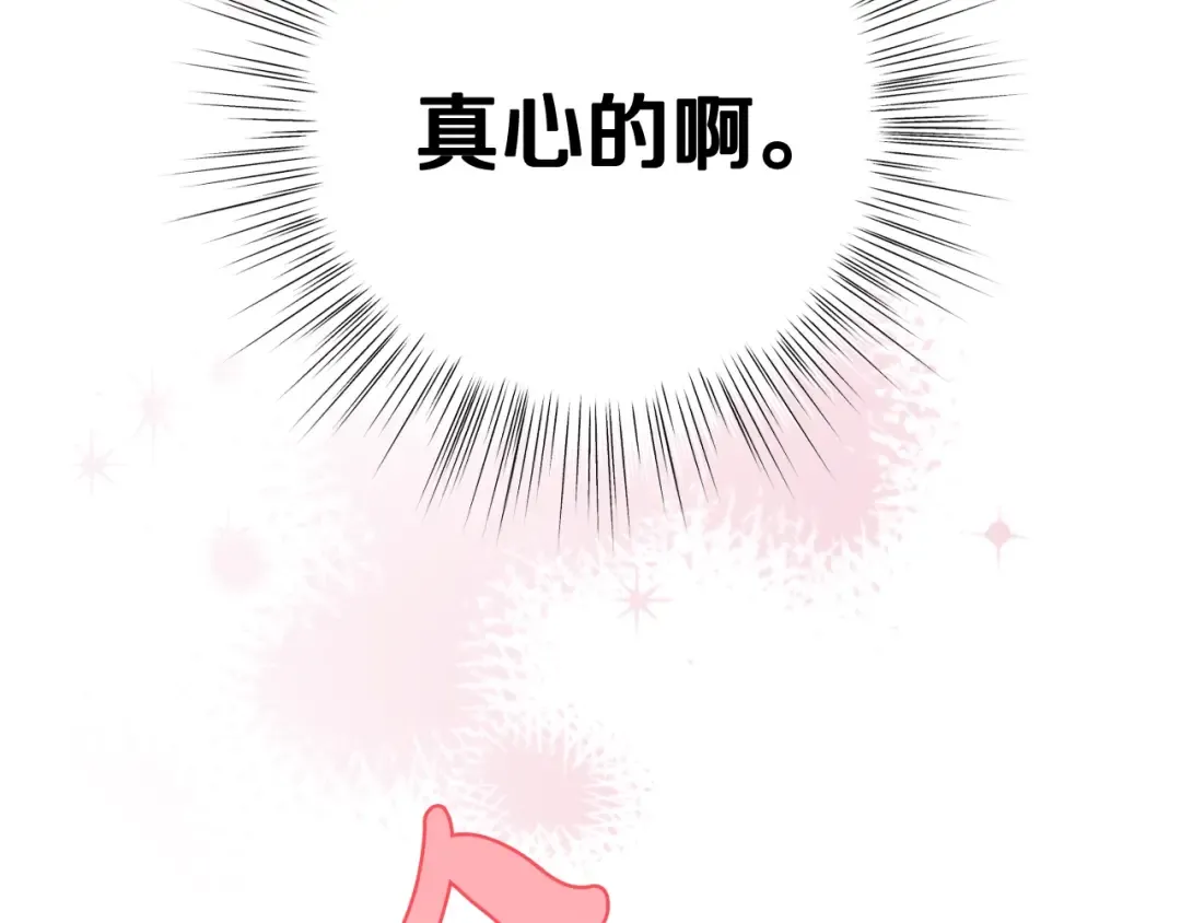 第65话 男友转正 第31页