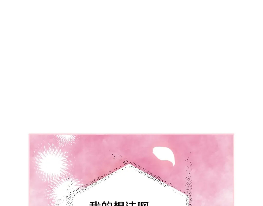 第65话 男友转正 第39页