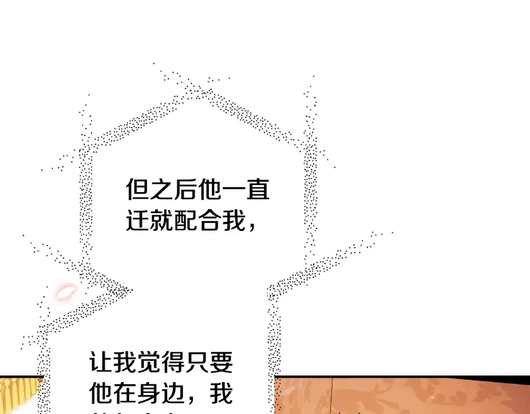 第65话 男友转正 第42页