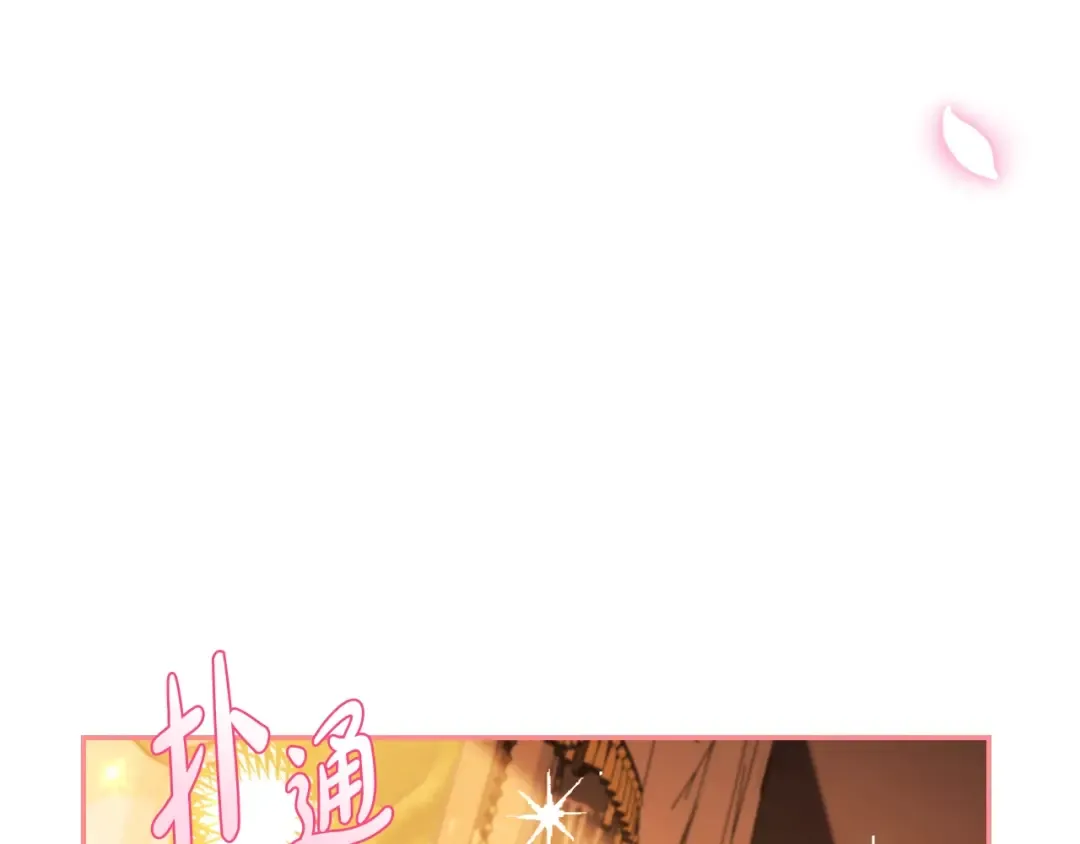 第65话 男友转正 第60页