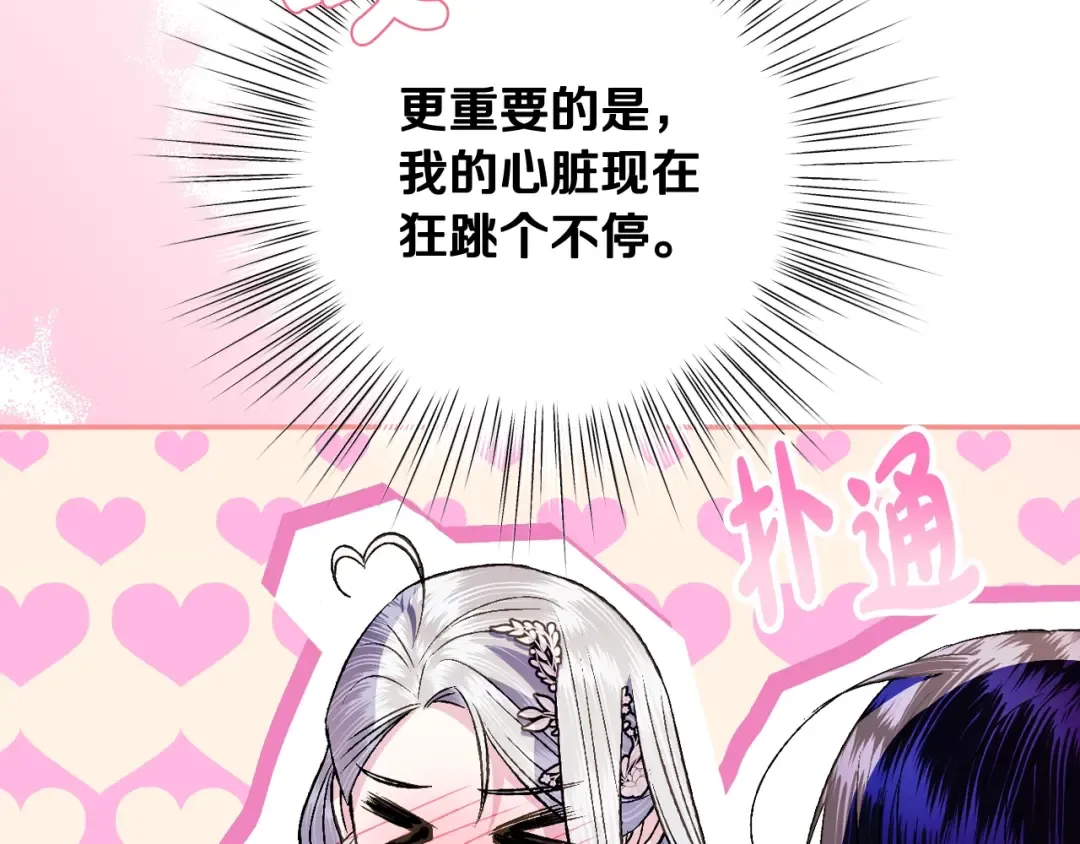 第65话 男友转正 第68页