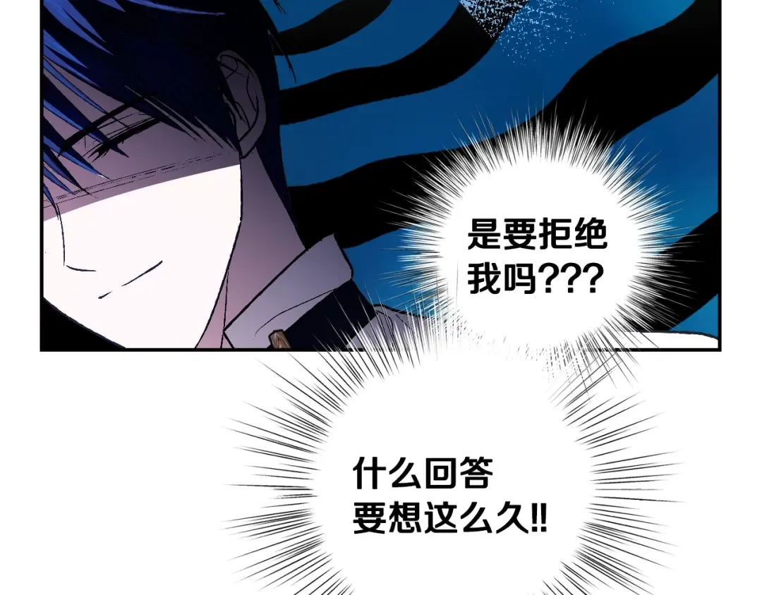 第65话 男友转正 第86页