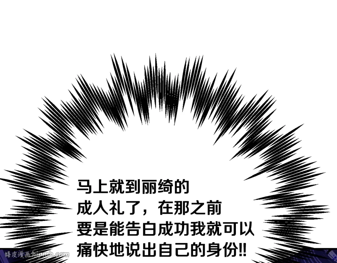 第65话 男友转正 第88页