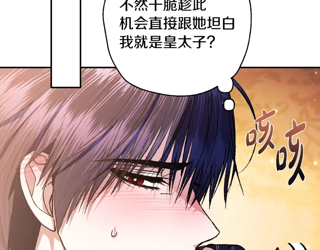 第65话 男友转正 第97页