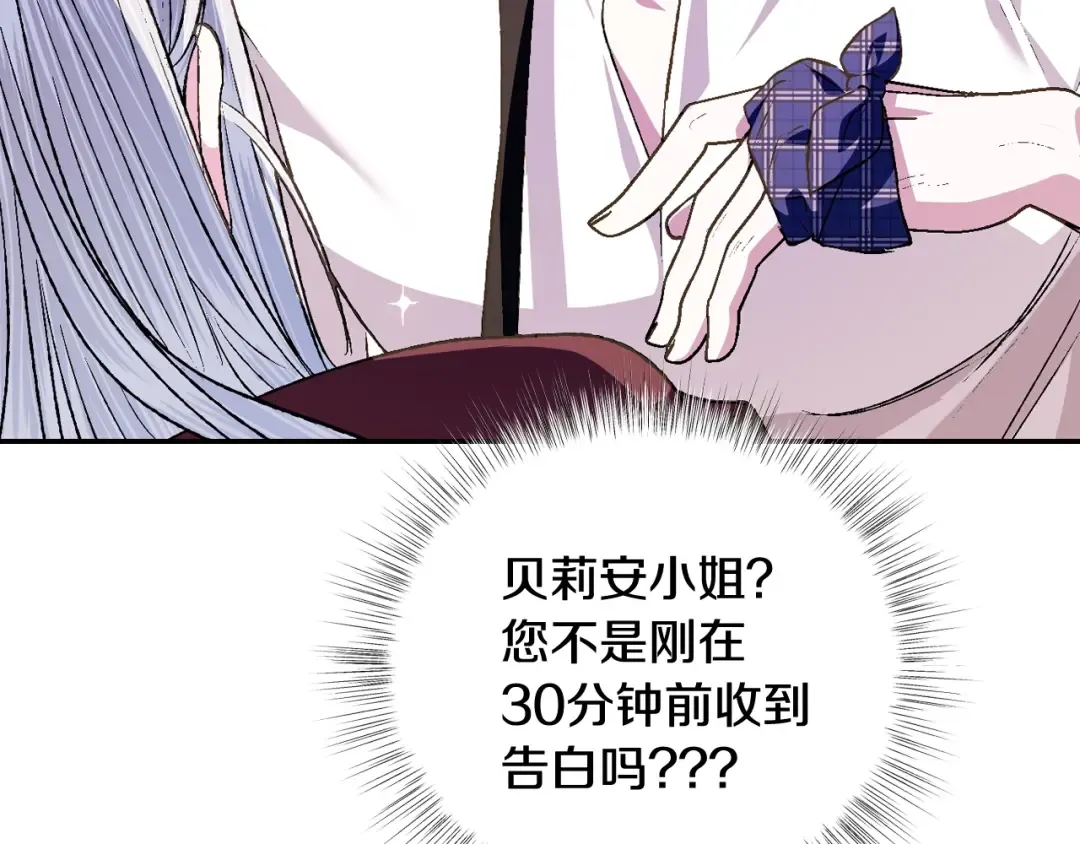 第65话 男友转正 第108页