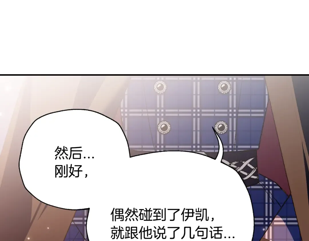 第65话 男友转正 第210页