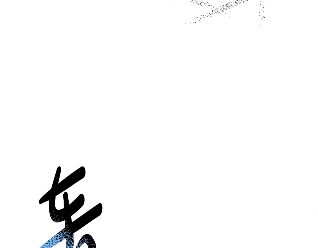 第65话 男友转正 第220页