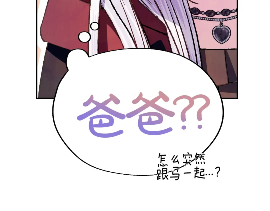第66话 爸爸的爱 第13页