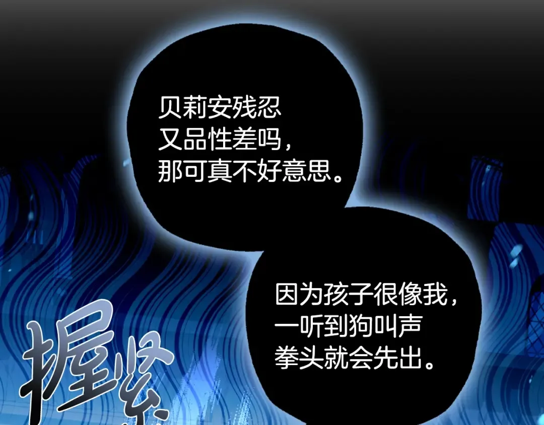 第66话 爸爸的爱 第68页