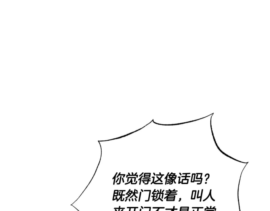 第66话 爸爸的爱 第103页