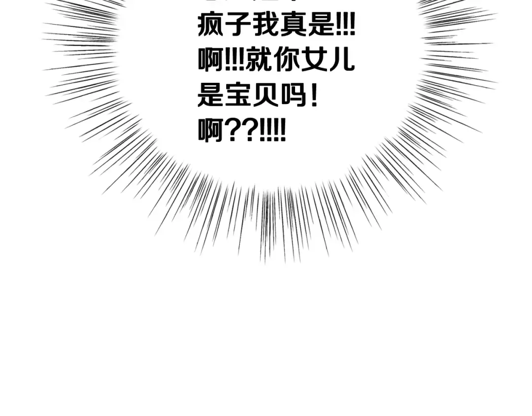 第66话 爸爸的爱 第106页