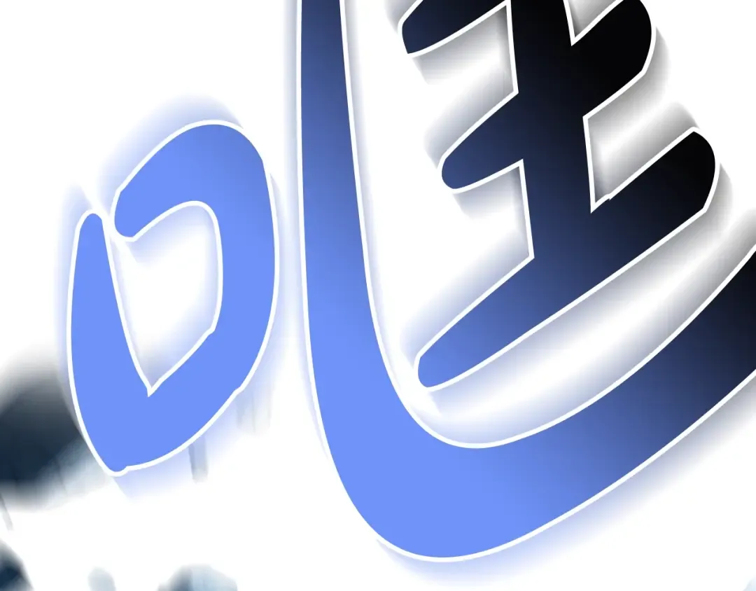 第66话 爸爸的爱 第115页