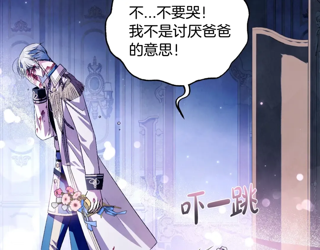 第66话 爸爸的爱 第236页
