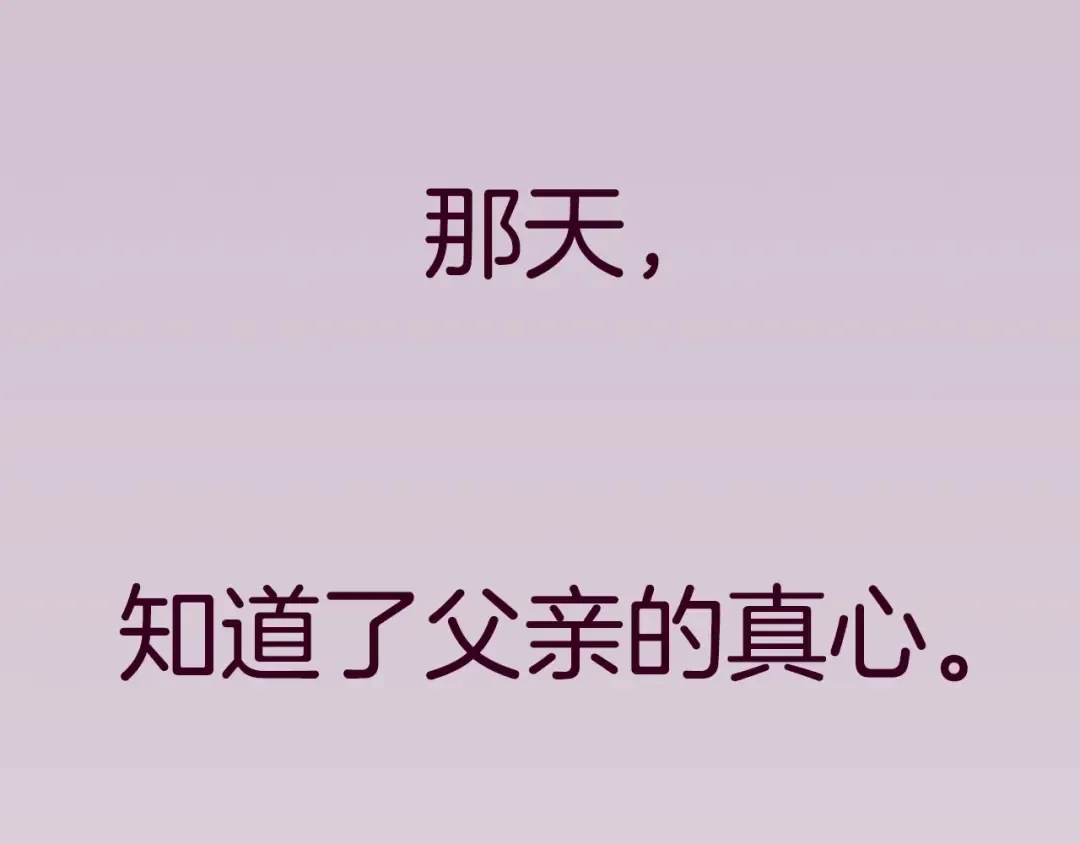 第66话 爸爸的爱 第275页