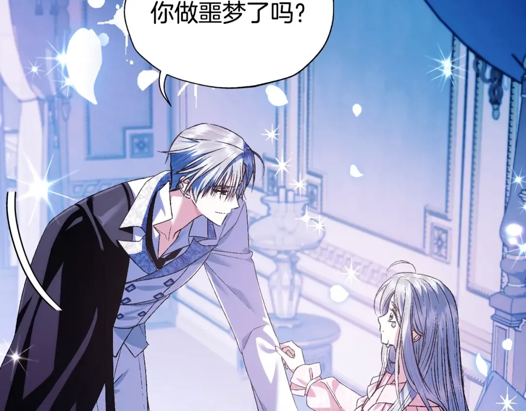 第67话 晚安吻 第17页