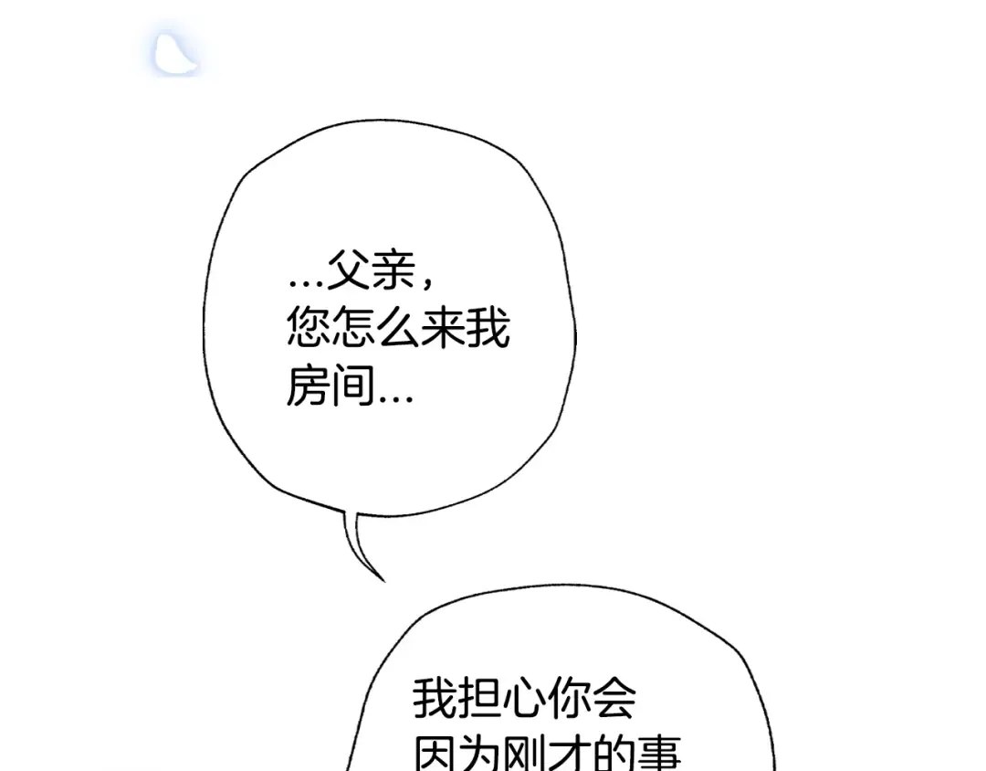 第67话 晚安吻 第23页